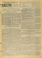 Газета «Известия» № 027 от 02 февраля 1945 года