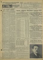 Газета «Известия» № 028 от 03 февраля 1944 года
