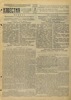 Газета «Известия» № 035 от 11 февраля 1945 года