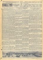 Газета «Известия» № 036 от 13 февраля 1942 года