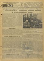 Газета «Известия» № 036 от 13 февраля 1945 года