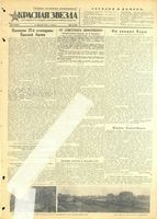 Газета «Красная звезда» № 034 от 10 февраля 1945 года