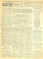 Газета «Известия» № 038 от 16 февраля 1943 года