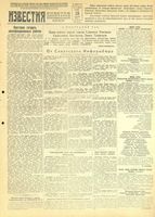 Газета «Известия» № 040 от 18 февраля 1943 года