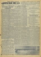 Газета «Красная звезда» № 034 от 11 февраля 1942 года