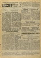 Газета «Известия» № 041 от 18 февраля 1945 года
