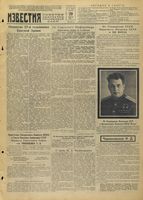 Газета «Известия» № 042 от 20 февраля 1945 года