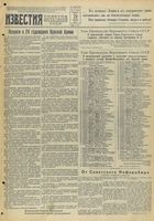 Газета «Известия» № 043 от 21 февраля 1942 года