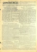 Газета «Красная звезда» № 035 от 11 февраля 1945 года