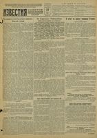 Газета «Известия» № 049 от 27 февраля 1944 года