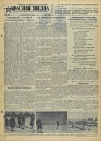 Газета «Красная звезда» № 035 от 12 февраля 1942 года