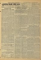 Газета «Красная звезда» № 004 от 05 января 1945 года