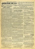 Газета «Красная звезда» № 035 от 12 февраля 1943 года