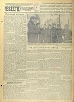 Газета «Известия» № 056 от 08 марта 1942 года