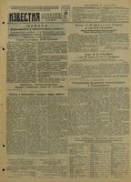 Газета «Известия» № 058 от 10 марта 1945 года