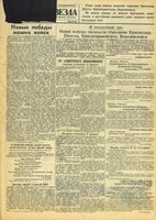 Газета «Красная звезда» № 036 от 13 февраля 1943 года