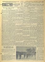 Газета «Известия» № 064 от 18 марта 1942 года