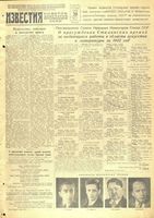 Газета «Известия» № 066 от 20 марта 1943 года