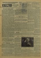 Газета «Известия» № 068 от 22 марта 1945 года