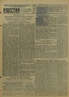 Газета «Известия» № 069 от 23 марта 1945 года