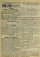 Газета «Известия» № 070 от 23 марта 1944 года