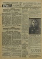 Газета «Известия» № 072 от 27 марта 1945 года