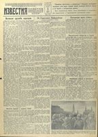 Газета «Известия» № 076 от 01 апреля 1942 года
