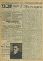 Газета «Известия» № 076 от 30 марта 1944 года