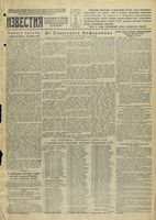 Газета «Известия» № 077 от 02 апреля 1943 года
