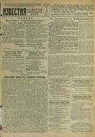 Газета «Известия» № 078 от 01 апреля 1944 года