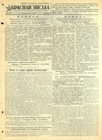 Газета «Красная звезда» № 039 от 16 февраля 1945 года