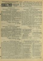 Газета «Известия» № 089 от 14 апреля 1944 года