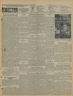 Газета «Известия» № 093 от 20 апреля 1941 года