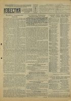 Газета «Известия» № 094 от 21 апреля 1945 года