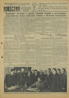 Газета «Известия» № 095 от 22 апреля 1945 года