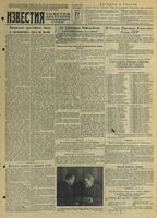 Газета «Известия» № 096 от 22 апреля 1944 года