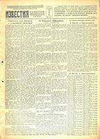 Газета «Известия» № 106 от 07 мая 1943 года