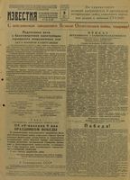 Газета «Известия» № 107 от 09 мая 1945 года