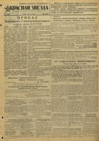 Газета «Красная звезда» № 005 от 06 января 1944 года