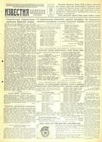 Газета «Известия» № 118 от 22 мая 1942 года