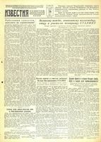 Газета «Известия» № 121 от 26 мая 1942 года