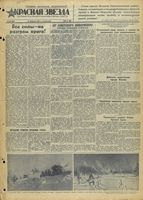 Газета «Красная звезда» № 044 от 22 февраля 1942 года