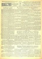 Газета «Известия» № 123 от 28 мая 1942 года