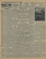 Газета «Известия» № 124 от 28 мая 1941 года