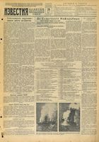 Газета «Известия» № 126 от 28 мая 1944 года