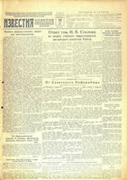 Газета «Известия» № 126 от 30 мая 1943 года