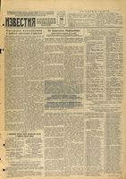 Газета «Известия» № 127 от 30 мая 1944 года