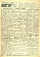 Газета «Известия» № 128 от 02 июня 1943 года