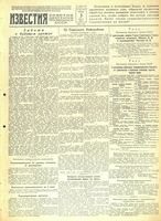 Газета «Известия» № 130 от 05 июня 1942 года