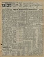 Газета «Известия» № 132 от 06 июня 1941 года